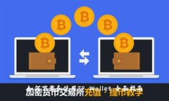 如何下载和使用TP Wallet：全面指南