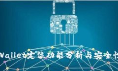 : TPWallet定位功能分析与安全性探讨