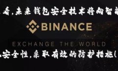 biao ti区块链钱包安全：保护你的数字资产的关键