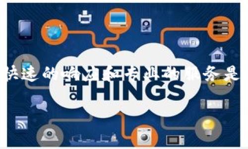 Token.im钱包苹果版使用安全性分析

Token.im钱包, 苹果钱包安全, 数字货币钱包, 加密货币安全/guanjianci

## 内容主体大纲

1. **引言**
   - 数字货币钱包的兴起
   - Token.im钱包的背景

2. **Token.im钱包介绍**
   - Token.im钱包的功能概述
   - 适用场景与用户群体

3. **Token.im钱包的安全性**
   - 加密技术的应用
   - 用户数据保护措施
   - 交易安全保障

4. **相比其他钱包的特点**
   - 与硬件钱包的安全对比
   - 与其他软件钱包的比较

5. **用户体验分析**
   - 界面友好性
   - 使用过程中的安全提醒

6. **安全使用Token.im钱包的建议**
   - 常见的安全隐患
   - 用户自我保护措施

7. **总结与展望**
   - 对数字货币钱包未来的看法
   - Token.im钱包的未来发展方向

## 详细内容写作

### 1. 引言

随着数字货币的快速发展，越来越多的人开始关注如何安全地存储和交易这些虚拟资产。钱包作为数字货币的重要工具，其安全性成为用户最关注的问题之一。在众多数字货币钱包中，Token.im钱包因其独特的功能和安全性备受瞩目。本文将深入分析Token.im钱包对于苹果用户的安全性，帮助用户更好地了解其使用的优势与潜在风险。

### 2. Token.im钱包介绍

Token.im钱包是一款专为数字货币用户设计的移动钱包，支持多种主流的加密货币。它不仅提供了安全的存储环境，还允许用户方便地进行交易和管理资产。Token.im钱包的用户群体广泛，从普通投资者到专业交易员都能够找到适合自己的使用场景。

### 3. Token.im钱包的安全性

Token.im钱包采用了多重加密技术，确保用户的私钥和交易信息不被第三方获取。特别是在苹果平台上，由于苹果的安全体系，其对应用程序的审核非常严格，使得Token.im钱包在安全性上具有一定的保障。此外，Token.im还实施了用户数据保护措施，确保个人隐私不受侵犯。

### 4. 相比其他钱包的特点

在安全性方面，Token.im钱包与硬件钱包相比，有着方便使用的优势。虽然硬件钱包能够提供更高的安全性，但携带不便且不适合日常小额交易。而与其他软件钱包相比，Token.im钱包在功能上更加全面，支持多种资产管理，用户体验更佳。

### 5. 用户体验分析

Token.im钱包的用户界面友好，设计简洁易懂。用户在进行交易时，系统会提供详细的安全提醒，帮助用户规避潜在的风险。这样的设计使得即使是数字货币的新手也能够快速上手。

### 6. 安全使用Token.im钱包的建议

尽管Token.im钱包在安全性上做了很多努力，但用户仍需保持警惕。常见的安全隐患包括网络钓鱼、恶意软件等，用户可以通过定期更新应用、设置复杂密码、启用双重认证等方式来增强自己的安全性。

### 7. 总结与展望

总体来看，Token.im钱包在苹果版上的安全性得到了较好的保障，适合广大用户使用。展望未来，随着技术的不断进步，我们有期望看到Token.im钱包在功能和安全性方面的进一步提升，以满足日益增长的市场需求。

## 相关问题

### 1. Token.im钱包的加密技术是什么？

Token.im钱包使用了多重加密技术，包括AES加密和SSL/TLS协议，这确保了用户数据的安全传输和存储。AES加密是在对称密钥加密中最常用的一种方法，能够快速而安全地加密解密信息。而SSL/TLS协议则确保了网络传输中的安全性，保护用户的数据不被截取。用户的私钥也存储在本地，未经授权的访问是非常困难的。

### 2.Token.im钱包存在风险吗？

尽管Token.im钱包应用了多层安全保护措施，但用户仍然需要意识到一些潜在风险。例如，网络钓鱼攻击是非常普遍的，攻击者通过假冒网站或应用程序诱导用户输入敏感信息。用户在使用Token.im钱包时，特别是在进行交易时，需确保自己的网络环境安全，避免在公共Wi-Fi下进行重要操作。同时，也要定期检查钱包的更新和安全公告，以及时应对可能的漏洞和风险。

### 3. 如何选择适合自己的数字货币钱包？

选择数字货币钱包时，用户应考虑多个因素。一方面，钱包的安全性是最重要的考量，其次是使用的便捷性和费率。在考虑安全性时，用户可以查看钱包的加密技术和用户评价；在便捷性方面，选择界面友好的钱包尤为重要。费率方面，了解各种交易费用和提现费用也是必要的。Token.im钱包以其安全性和用户友好的界面，是许多用户的优选。

### 4. Token.im钱包支持哪些数字货币？

Token.im钱包支持多种主流的数字货币，包括比特币（BTC）、以太坊（ETH）、莱特币（LTC）等。随着市场的变化，钱包也会不断更新，增加对其他新兴数字货币的支持。用户可以在应用内轻松查看支持的货币列表，并在需要时进行交易或转账。

### 5. 如何确保在Token.im钱包中的资产安全？

为确保资产的安全，用户需要采取一系列保护措施。首先，设置一个复杂且唯一的密码，并定期更新。其次，开启双重认证，可以显著增加账户的安全性。此外，用户还需定期备份钱包信息，以防数据丢失。保持对安全新闻的关注，确保及时更新钱包版本也是保护资产的重要措施。

### 6. Token.im钱包是否适合新手？

Token.im钱包的友好界面和简易操作，使其特别适合新手用户。无论是创建钱包、发送交易还是接收资产，操作流程都经过简化，并提供了详细的指导说明。此外，Token.im钱包的安全措施也能让用户在心里多一层安全保障，降低了使用门槛。

### 7. Token.im钱包的客服支持如何？

Token.im钱包提供了多种支持渠道，包括在线帮助中心和社交媒体平台。用户可以通过常见问题解答快速获得帮助，若遇到复杂情况，也可以直接联系客服寻求解决方案。快速的响应和专业的服务是Token.im钱包客服的一大特点，能够有效帮助用户解决在使用过程中遇到的问题。

以上将为您提供关于Token.im钱包安全性的全面分析，从不同角度为用户解答和提供信息，确保其在数字货币的世界中更加安全和高效地移动。