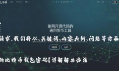 为了满足您的请求，我们将从、关键词、内容大