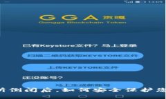 虚拟币交易所倒闭后，如何安全保护您的钱包资