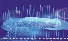 tpwallet最新版本闪兑指南：轻松实现数字资产转换