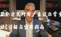 了解Okcoin比特币钱包地址的获取方式对用户来说