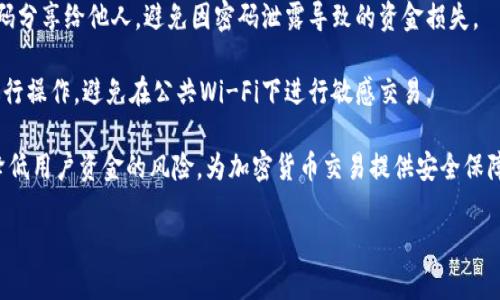   将TPWallet中的加密货币转换成人民币的详细指南 / 

 guanjianci TPWallet, 加密货币, 人民币, 数字资产 /guanjianci 

### 内容主体大纲

1. 引言
   - TPWallet的概述
   - 加密货币的崛起
   - 需要转换成人民币的原因

2. TPWallet的功能
   - 钱包支持的加密货币类型
   - TPWallet的安全性
   - 用户界面与用户体验

3. 将TPWallet中的加密货币转换为人民币的步骤
   - 注册和登录TPWallet
   - 了解不同的交易所
   - 将加密货币转入交易所
   - 提现到银行卡或支付平台

4. 常见交易所推荐
   - 国内外主流交易所的优缺点
   - 如何选择适合自己的交易所

5. 遇到的问题及解决方案
   - 常见错误与解决方案
   - 遇到拒绝交易或提现失败时的应对措施

6. 加密货币的潜在风险与收益
   - 投资前的心理准备
   - 风险管理的基本策略
   - 市场波动的分析

7. 总结与展望
   - 加密货币未来的发展趋势
   - TPWallet作为数字资产管理工具的前景

### 详细内容

#### 1. 引言

随着数字经济的迅猛发展，越来越多的人开始接触和投资加密货币。而TPWallet作为一款流行的加密货币钱包，受到了广泛的关注。它允许用户存储多种主流加密货币，但在许多用户的需求中，如何有效地将这些加密资产转化为实际的人民币成为了一个重要话题。

在这篇文章中，我们将详细探讨如何将TPWallet中的加密货币转换为人民币，从工具的选择到操作步骤，确保每个用户都能顺利实现这一过程。

#### 2. TPWallet的功能

TPWallet不仅仅是一款简单的钱包，它还提供了丰富的功能来支持加密货币的存储与交易。支持多种加密货币，例如比特币、以太坊和其他山寨币，用户可以在一个平台上管理所有资产。

安全性是TPWallet的一大亮点。通过采用多重签名和冷存储技术，TPWallet确保用户的资金安全。同时，用户友好的界面使得即便是初学者也能快速上手使用。

#### 3. 将TPWallet中的加密货币转换为人民币的步骤

首先，用户需要注册并登录TPWallet，确认自己拥有需要转换的加密货币。在了解不同的交易所后，将所持的加密货币转入选择的交易所，然后进行卖出操作。最后，将人民币提现到自己的银行卡或支付平台，整个过程可能需要经历交易确认、资金到账等步骤。

#### 4. 常见交易所推荐

不同的交易所各有优缺点，用户在选择时需要综合考虑手续费、交易速度、安全性等因素。国内如火币、币安等国际知名交易所均能支持人民币提现，了解这些交易所的特点将有助于用户做出更好的决策。

#### 5. 遇到的问题及解决方案

在操作过程中，用户可能会遇到各种技术性问题，比如交易失败、提现被拒等。在此，我们将提供一些常见错误的总结以及应对措施，帮助用户更有效地解决问题。

#### 6. 加密货币的潜在风险与收益

加密货币市场充满了风险与不确定性，用户在投资前需要做好心理准备，并学习一些基本的风险管理策略。市场的波动性和监管政策也可能影响加密货币的价值，谨慎的投资态度尤为重要。

#### 7. 总结与展望

随着技术的发展和市场的成熟，加密货币在未来的发展趋势值得关注。TPWallet作为数字资产管理工具，也将随着市场的变化不断升级，为用户提供更好的服务和体验。

### 相关问题及详解

#### 1. 如何选择合适的交易所进行提现？

选择合适的交易所进行提现是将加密货币转换为人民币的重要一步。首先，用户需要考虑到交易所的安全性。用户应优先选择那些有良好信誉和安全等级的交易所，如币安、火币等，它们通常会提供多重认证和安全措施来保护用户资金。

其次，手续费也是一个重要的考量因素。不同交易所的提现费用各不相同，一些平台可能会在交易过程中收取较高的费用，从而减少用户的最终收益。因此，在选择交易所时，用户应详细了解提现手续费情况，并选取性价比高的平台进行交易。

除了安全性和手续费，交易所的使用体验也很重要。用户应关注平台的操作界面是否友好，交易速度是否迅速，这些直接影响到资金的流动性。好的一体化平台可以更高效地完成加密货币的交易和资金的提现。同时，建议用户查看各大平台的评价及相关数据，从多个角度进行考量，选择出适合自己的交易所。

#### 2. 在TPWallet中如何管理自己的加密资产？

TPWallet提供了一系列功能，帮助用户有效管理自己的加密资产。首先，用户可以在钱包中创建多个账户，以便于管理不同种类的加密货币。通过资产分类，用户可以清晰地查看每种资产的当前市值和持有情况。

其次，TPWallet支持实时的行情查询功能，用户能够随时查看市场动态，了解自己持有的资产的价格波动情况。这对于做出及时的投资决策非常重要。

此外，用户还可以设置资产的警报，当某种加密货币的价格达到一定水平时，系统会自动提醒用户。这种功能能够帮助用户更好地把握市场机会，合理规划资产配置。

安全性管理方面，TPWallet支持用户设置多重认证功能，增加账户的安全性。用户应定期更新密码，并在需要时重新进行身份验证，确保账户安全，避免潜在的风险及损失。

#### 3. 如何处理提现失败的情况？

提现失败是加密货币交易中常见的问题，处理这样的情况首先要冷静下来，确保提现操作是否符合交易所的要求。大部分交易所会在用户提现时提供确认步骤，包括输入验证码或进行安全认证，遗漏这些步骤可能导致提现失败。

如果确认所有步骤都已妥当完成但仍然无法提现，用户应检查账户的状态。例如，某些交易所可能在用户未完成KYC（了解您的客户）认证之前限制提现，这意味着用户需要提供必要的身份信息以完成认证才能正常提现。

若仍不明原因导致提现失败，用户应及时联系交易所的客服，说明情况并提供相关证明材料，客服通常会对此进行核查，并给予解决方案。在此过程中，确保保留好所有交易记录和截图，以便向客服提供必要的依据。

最后，用户最好在操作前预留好一定的时间，避免在资金紧急需要的情况下进行提现，以免因遇到问题而导致资金无法按时到账。

#### 4. 加密货币市场的波动性如何影响投资决策？

加密货币市场的波动性是许多投资者所不得不面对的现实。首先，市场价格的剧烈波动可能导致投资者迅速获得收益，但同时也可能造成重大损失。因此，在制定投资决策时，了解市场波动背后的原因是至关重要的。

影响加密货币市场波动的因素有很多，包括市场的供需关系、技术更新、政策动向以及市场心理因素等。例如，某一主流货币的技术升级可能会引起投资者的关注，从而提升其市场价值。同时，国家监管政策的变化也会对市场情绪产生直接影响，导致投资者的决策发生改变。

为了应对这种波动，投资者应建立合理的风险管理策略。最常见的方法是设置止损和止盈点，确保当市场波动至一定程度时，能够及时切换策略。此外，多样化投资也是应对加密货币市场波动的有效手段，避免将所有资金集中在单一资产上，以降低整体投资风险。

最后，投资者需保持健康的心态，避免受到恐慌情绪的影响。保持理性和科学的投资态度，对于在波动的市场中立足是至关重要的。

#### 5. 是否有必要使用加密货币交易机器人？

加密货币交易机器人作为自动化交易工具，在近年来获得了极大的关注。这些机器人能够通过算法分析市场数据并自动执行交易，这为许多投资者节省了时间和精力。然而，是否有必要使用这样的工具取决于个人的交易策略和风险承受能力。

优点是，交易机器人可以实时监控市场并快速做出反应，这在面对快速波动时非常有效。此外，自动化交易可以消除情绪因素，让投资决策更加理性。然而，它们的缺点也显而易见，自动化交易的算法可能无法应对复杂的市场情况，导致交易策略失效，甚至造成损失。

如果考虑使用交易机器人，用户首先需要了解机器人的算法逻辑，确保其能够与用户的投资策略相一致。此外，监控机器人交易的表现并进行定期的调整是非常重要的，确保始终能与市场变化相匹配。

对于新手交易者来说，可能先要通过人工交易来了解市场动态，再根据自己的实际需求来决定是否采用交易机器人，以便在合适的时机最大化收益。

#### 6. 在TPWallet中能存储哪些类型的加密货币？

TPWallet是一款支持多种主流加密货币的数字钱包，从比特币、以太坊到各种山寨币，用户可以在TPWallet中管理丰富的数字资产。擅长多样化的支持，使得用户能够便捷地切换和使用不同的加密货币。

通过TPWallet，用户还能轻松查看每种数字货币的实时价格和市场动态，方便进行资产配置和投资策略调整。同时，TPWallet也支持代币的即时转账与交易，这意味着用户可以快速在各类加密货币间进行切换和兑换。

此外，TPWallet的开发团队也在不断扩展支持的币种，用户可以关注官方网站或社区动态，获取最新的币种更新信息。在确保安全与合规的前提下，TPWallet致力于满足用户不断变化的加密资产需求。

#### 7. 如何保障TPWallet的安全性？

保障TPWallet的安全性是每个用户的责任，安全操作能有效防止潜在的盗币风险。首先，用户应启用TPWallet的多重认证功能，这会为账户提供额外的安全保护。在每次登录或进行交易时，用户需要完成身份验证，确保只有授权用户能够操作账户。

定期更新密码也是保护账户安全的有效手段，建议用户选择复杂度高的密码组合，包含大小写字母、数字及符号。此外，不要将密码分享给他人，避免因密码泄露导致的资金损失。

用户还应积极关注TPWallet的安全公告，了解各种保障措施及潜在风险提示。使用交易所或钱包时，确保在安全的网络环境中进行操作，避免在公共Wi-Fi下进行敏感交易。

最后，定期备份钱包数据和私钥，确保在设备故障或丢失时，仍可通过备份数据恢复账户的访问权。这些简单的安全措施能大大降低用户资金的风险，为加密货币交易提供安全保障。

以上为关于如何将TPWallet中的加密货币转换为人民币的全面分析与指导，希望能够帮助用户顺利完成资金转化，安全投资。
