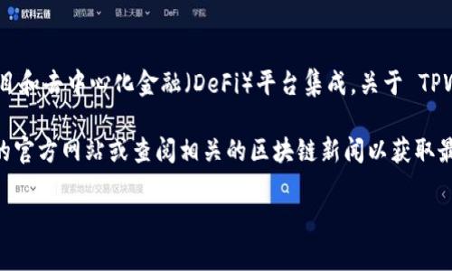 TPWallet 是一个用于安全存储和管理数字资产的多链钱包，通常与各种区块链项目和去中心化金融（DeFi）平台集成。关于 TPWallet 的具体启动时间，这通常涉及公司的成立时间、钱包的首次发布等多个方面。

如果你在寻找 TPWallet 的相关信息或当它开始提供服务，推荐访问 TPWallet 的官方网站或查阅相关的区块链新闻以获取最新和最准确的信息。

如需更详细的介绍或特定内容，请告知！