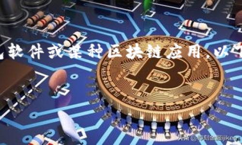 看起来您提到的是有关“tpwallet”的信息，可能是有关钱包软件或某种区块链应用。以下是一个基于“tpwallet”的、关键词及大致内容大纲的建议。


如何解决TPWallet中常见提示信息遗忘问题