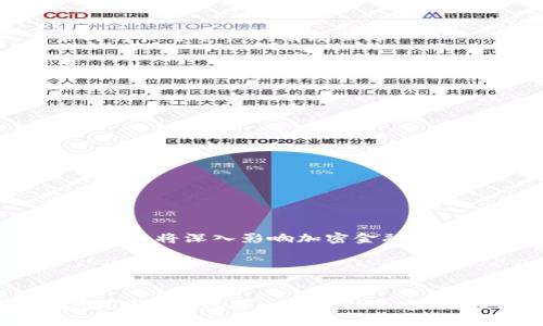 biao ti比特币钱包密钥数据全解析：保障你的加密资产安全的方法/biao ti

比特币, 钱包密钥, 加密资产, 安全保障/guanjianci

## 内容主体大纲

1. **引言**
   - 比特币和区块链技术的兴起
   - 钱包密钥的基本概念
   - 本文主旨：保护比特币资产的重要性

2. **什么是比特币钱包**
   - 比特币钱包的定义与功能
   - 不同类型的比特币钱包（热钱包、冷钱包）
   - 钱包的使用场景

3. **钱包密钥的构成与类型**
   - 私钥和公钥的区别
   - 密钥生成的原理
   - 备份与恢复密钥的重要性

4. **钱包密钥的安全性**
   - 密钥存储的最佳实践
   - 常见的安全风险与应对措施
   - 使用硬件钱包的优势

5. **如何保护你的比特币资产**
   - 使用安全密码和双重身份验证
   - 定期备份及其重要性
   - 避免网络钓鱼攻击

6. **创建和管理比特币钱包**
   - 第一步：选择合适的钱包
   - 第二步：设置和备份你的钱包
   - 第三步：定期检查安全性和更新

7. **比特币钱包未来的发展趋势**
   - 新兴技术对钱包安全性的影响
   - 加密货币行业对标准化的需求
   - 用户体验的改善 

8. **结论**
   - 保护比特币资产的艺术
   - 最后建议与资源链接

## 问题与解答

### 问题1: 什么是比特币钱包，其主要功能是什么？

什么是比特币钱包，其主要功能是什么？


比特币钱包是一个旨在存储和管理比特币及其他加密资产的软件或硬件设备。它不仅仅是一个数字账户，更是包含私钥和公钥的一个工具。私钥是一个秘密代码，负责控制比特币的支出；而公钥则是其他人在发送比特币时所需的地址。不同类型的钱包如热钱包（联机）和冷钱包（离线）功能各异，用户可根据个人需求选择合适的钱包。



比特币钱包的主要功能包括： 
1. **接收和发送比特币**：用户可以通过公钥接收比特币，通过私钥进行授权发送。
2. **查看余额**：钱包会显示收益和支出的详细记录，自由监控账户情况。
3. **备份和恢复**：提供备份选项，确保数据永久保存，并在设备丢失或损坏时方便恢复。



此外，一些钱包集成了加密交易、资产转换等功能，提升了使用体验。综合而言，比特币钱包是保证用户对其资产安全及管理的重要工具，其定义不仅限于存储，更是生存与交易的基础。


### 问题2: 钱包密钥的构成和使用如何确保安全？

钱包密钥的构成和使用如何确保安全？


钱包密钥由两部分构成：私钥和公钥。私钥是用来签署交易和获取比特币的“钥匙”，而公钥则是生成比特币地址的依据。用户应保证私钥的安全性，防止其被他人获取。



为了确保钱包密钥的安全，用户需要采取以下措施： 
1. **离线存储**：尽可能将私钥离线存储，避免网络攻击。冷钱包（如硬件钱包）能有效隔离风险。
2. **设置强密码**：确保密码复杂且独特，不同于其他账户密码，以防被破解。
3. **双重身份验证**：启用二次验证机制，为每次交易增加安全层。



此外，用户亦应定期更新和备份密钥以防丢失或损坏。对不再使用的旧密钥要及时销毁，消除潜在的安全隐患。总之，密钥的管理是维护加密资产安全的重中之重，需重视且妥善保管。


### 问题3: 为什么选择硬件钱包而不是软钱包？

为什么选择硬件钱包而不是软钱包？


硬件钱包是存储私钥的物理设备，通常以USB等形式存在；而软件钱包则是安装在计算机或手机上的应用。选用硬件钱包有以下几个显著优势： 
1. **更高的安全性**：由于硬件钱包存储私钥在离线状态，有效隔离了黑客攻击和病毒侵害。
2. **操作简便**：许多硬件钱包采取用户友好的设计，简化了使用流程。
3. **兼容性强**：可支持多种加密货币，不局限于比特币本身。



当然，硬件钱包也并非完美无瑕，用户需承担购买成本及区域限制，但总的来看，尤其针对大额投资人，硬件钱包是更加安全可靠的选择。它不仅保护你的比特币资产，更提升了对整个加密货币投资的信心。


### 问题4: 如何识别和防范网络钓鱼攻击？

如何识别和防范网络钓鱼攻击？


网络钓鱼是通过伪装成可靠实体来获取用户机密信息的攻击手段。在加密货币领域，用户常常面临这种威胁。要防范网络钓鱼攻击，用户应从以下几个方面着手： 
1. **辨别网址**：始终确保输入网站地址正确，避免点击未知链接。合法交易平台通常使用HTTPS加密协议。
2. **双重验证**：使用双重身份验证，增加安全层级，即使密码被盗，也需额外身份认证。
3. **定期更新密码**：使用强密码并定期更改，减少密码泄露的风险。



除此之外，用户也可利用反钓鱼工具，监测可疑活动和通知用户。同样，教育自己和周围的人了解钓鱼手法，提升意识也至关重要。在当前网络环境中，使用多种防护衣物能增加钓鱼攻击的防御能力。


### 问题5: 如何有效备份比特币钱包？

如何有效备份比特币钱包？


备份比特币钱包是确保用户资产安全的一项重要举措。无论是软件钱包还是硬件钱包，用户都应定期备份密钥，以备不时之需。以下是有效备份比特币钱包的步骤：
1. **创建助记词**：许多现代钱包会生成助记词，此一长串单词是恢复钱包的重要信息，务必妥善保管。
2. **导出私钥**：在钱包设置中通常可以找到“导出私钥”的选项，将其安全存储在离线设备中。
3. **使用加密的存储方式**：如加密USB、冷存储设备等方式，确保备份不被他人访问。



此外，用户应定期检查备份的完整性与可用性。如果设备丢失、损坏或被盗，确保备份是可靠的。最终目的是确保在任何情况下都能顺利恢复自己的比特币资产。


### 问题6: 使用比特币钱包的日常注意事项是什么？

使用比特币钱包的日常注意事项是什么？


当用户持有比特币钱包后，日常操作中应始终保持警惕，明确注意事项：
1. **定期监控账户**：查看交易记录，确保所有交易均为合法操作，及时识别异常交易。
2. **更新软件**：定期更新钱包软件，确保使用最新的安全补丁和功能增强。
3. **避免公共Wi-Fi**：避免在未加密的公共Wi-Fi网络下进行交易，以降低被攻击风险。



此外，用户应定期重复备份过程和密钥管理，并对联系人保密。针对嫌疑交易，及时通过支持团队或提现渠道举报，防止损失。一个小心翼翼的态度，常常成为保全资产的有效保障。


### 问题7: 比特币钱包的未来可能会怎样发展？

比特币钱包的未来可能会怎样发展？


比特币钱包在快速发展的加密货币市场中，其未来将面临诸多挑战与机遇。随着技术的进步，未来比特币钱包将可能拥有的特性有：
1. **多重资产支持**：未来的钱包可能会集成更多种类的加密货币及代币，合并管理。
2. **去中心化钱包**：越来越多的用户开始关注隐私和安全性，去中心化钱包可能会成为主流。
3. **跨链功能**：未来的钱包可能会支持跨链交易，提升不同区块链间的流动性。



与此同时，随着监管政策的推进，钱包的合规性要求将加大。用户也需提高对加密资产管理的认识，以适应不断变化的市场环境。综上所述，比特币钱包的未来将深入影响加密金融的走向，值得每一位投资者关注。


---

该内容大纲，问题解答将构成整篇文章的框架，提供用户优质且具备实用性的知识，指导读者更好地管理与保护自己的比特币资产。如需进一步扩展篇幅，可以细化每一部分的内容，深入分析相关概念、技术和市场动态。