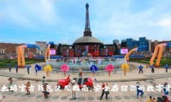 以太坊官方钱包使用指南：安全存储你的数字资