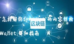 以下是关于“怎样解绑tpwallet”的内容结构和相关