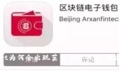 TPWallet为何会出现莫名其妙的币?全方位解析