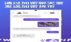 如何使用TPWallet购买NFT：新手指南