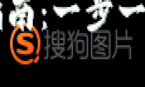 TPWallet换币指南：一步一步教你轻松操作