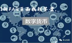    如何下载Token.im钱包：简单易懂的步骤和注意事