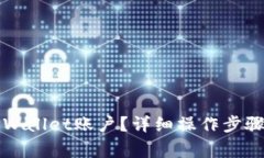 如何删除TPWallet账户？详细操作步骤与注意事项