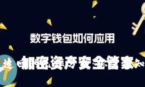 TPWallet被盗追回的几率分析：你需要知道的关键因素