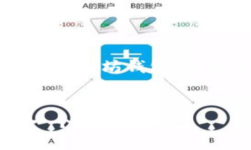 以下是关于“怎么生成以太坊钱包”的内容框架和相关结构。


简单指南：如何生成一个以太坊钱包