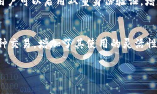 tpwallet 是一个数字钱包（加密钱包）品牌，主要用于存储和管理数字资产，尤其是加密货币。它不仅提供了一种安全的方式来保存资产，还支持多种区块链平台和代币交易。tpwallet的目标是为用户提供便捷、安全、高效的数字资产管理服务，适合个人用户和机构使用。

### tpwallet的特点
1. **多种加密货币支持**：tpwallet通常支持多种主流加密货币，如比特币、以太坊等，便于用户管理多种资产。
2. **用户友好的界面**：为了吸引大众用户，tpwallet的界面设计通常注重用户体验，简单易用。
3. **安全性高**：tpwallet为了保护用户资产，通常采用高级加密技术、双重身份验证等安全措施。
4. **去中心化**：很多tpwallet为用户提供去中心化的钱包选择，增强用户对资金的控制权。

### tpwallet的使用场景
- **投资管理**：用户可以通过tpwallet方便地管理和查看他们的投资组合。
- **在线交易**：tpwallet支持与加密货币交易所的连接，用户可以直接进行交易。
- **智能合约参与**：支持用户通过钱包进行去中心化应用（DApps）的交互。

### 常用问题
- tpwallet如何下载和安装？
- 如何使用tpwallet进行加密货币交易？
- tpwallet的安全性如何？
- tpwallet支持哪些加密货币？
- 如何恢复tpwallet钱包？
- tpwallet的手续费是多少？
- tpwallet与其他钱包的比较。

### 示例问题解答

tpwallet如何下载和安装？
下载和安装tpwallet通常很简单。用户首先需要访问tpwallet的官方网站，找到下载链接。根据使用的平台（如Android或iOS），选择相应的版本进行下载。安装完成后，用户需通过邮箱或电话进行注册，并设置密码。一旦注册成功，用户即可开始创建或导入钱包。

如何使用tpwallet进行加密货币交易？
使用tpwallet进行加密货币交易时，用户首先需要充值资金。用户可以通过其他钱包或交易所将加密货币转入tpwallet。进入钱包后，选择想要交易的资产，输入交易数量，确认交易后资金将会在区块链上进行处理。用户也需注意交易费用并确保钱包有足够的资金以支付。

tpwallet的安全性如何？
tpwallet的安全性是其最重要的考虑因素之一。它采用了先进的加密技术和多种安全措施，确保用户的资金安全。例如，用户可以启用双重身份验证，增加黑客攻击的难度。此外，tpwallet的数据备份和恢复功能也为用户提供了额外的安全保障。

tpwallet支持哪些加密货币？
tpwallet支持多种主流加密货币，包括比特币、以太坊、Ripple等。用户可以通过tpwallet轻松管理各种资产，并进行多币种交易，增加了其使用的灵活性。

以上问题和解答不仅能够帮助潜在用户了解tpwallet，更能为其提供实际操作中遇到的常见问题的解决方案。