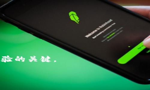 tpwallet提币指南：如何安全高效地将资产提币到交易所/
tpwallet, 提币, 交易所, 数字货币/guanjianci

## 内容主体大纲

1. **引言**
   - 介绍tpwallet的定义和功能
   - 提币的基本概念及其重要性
   - 文章目的和读者群体

2. **tpwallet概述**
   - tpwallet的特点
   - 支持的数字货币种类
   - 安全性和用户体验

3. **如何提币到交易所**
   - 第一步：获取交易所地址
     - 选择合适的交易所
     - 获取提币地址的步骤和注意事项
   - 第二步：在tpwallet中添加交易所地址
     - 清晰的操作指南
     - 地址管理的重要性
   - 第三步：执行提币操作
     - 具体步骤（包含截图或操作视频）
     - 确认信息的关键点

4. **提币常见问题与解决方法**
   - 提币失败的可能原因
   - 提币手续费的重要性
   - 提币时间的影响因素
   - 交易所账户问题的应对措施

5. **安全性提示**
   - 不同安全级别的数字货币存储策略
   - 提币时需注意的安全措施
   - 防止被骗的技巧

6. **结论**
   - 重申提币的重要性和tpwallet的优越性
   - 提醒用户关注安全和市场变化

7. **常见问题解答**
   - 提币和交易是否有区别？
   - 提币失败后如何处理？
   - 如何选择安全的交易所？
   - 提币手续费标准是多少？
   - 如何确认提币是否成功？
   - 提币到账时间一般多久？
   - 如何交易体验？

### 引言

tpwallet是一款相对新兴的数字货币钱包，因其安全性和强大的功能受到越来越多用户的青睐。在当前的数字资产管理中，提币是一项必不可少的操作。通常，用户会将加密货币从个人钱包提取到交易所，用于交易、投资或兑换法币。本篇文章将详细介绍如何通过tpwallet安全地提币到交易所，帮助用户更好地管理他们的数字资产。

### tpwallet概述

tpwallet不仅具备传统钱包的基本功能，还特别强调用户的安全性和便捷性。它支持多种数字货币，并且拥有友好的用户界面，使得即使是新用户也能够轻松上手。为了提币顺利进行，用户需要了解tpwallet的各种功能，以及如何有效管理他们的资产。

### 如何提币到交易所

#### 第一步：获取交易所地址

在决定将资产提币到交易所之前，用户首先需要选择一个适合自己的交易所。市场上有很多交易所，每一个都有不同的优势和劣势。选择一个受监管、信誉良好的交易所是非常重要的。找到交易所的提币地址通常一些步骤，以下将逐一说明。用户可以通过交易所的官网，登录自己的账户，找到“资金管理”或“资金提取”这类选项，获取相应的提币地址。

#### 第二步：在tpwallet中添加交易所地址

获取到交易所地址后，用户需要在tpwallet中输入该地址。为了确保提币成功，务必仔细核对地址。tpwallet一般会提供地址管理功能，用户可以在钱包中创建备注以便于管理。

#### 第三步：执行提币操作

用户在tpwallet中确认地址无误后，就可以执行提币操作了。在这一过程中，tpwallet会申请一定的手续费。用户应提前查看相关手续费信息，确保账户内有足够的余额来支付。这时候，过程中的每一步都需要细心谨慎，以免造成不必要的损失。

### 提币常见问题与解决方法

提币过程中，用户常常会遇到一些问题，例如提币失败、到账延迟等，下面列出了一些常见问题及其解决方法。要想顺利提币，用户必须了解造成这些问题的原因，并提前采取预防措施。

### 安全性提示

安全性是提币过程中最重要的因素之一。用户应该注意不透露自己的私钥和账户信息，并时刻关注交易记录。选择冷钱包或硬件钱包存储长期资产，使用tpwallet进行短期操作，以提高资产的安全性。

### 结论

提币是一项复杂但必要的操作，学习如何在tpwallet中执行提币，不仅能帮助用户更好地管理资产，还能提高盈利机会。像tpwallet这样的钱包为用户提供了便捷与安全的提币体验，但用户在使用时务必提高警惕，保护好自己的资产。

### 常见问题解答

#### 提币和交易是否有区别？

提币和交易的区别在于，提币是将数字资产从个人钱包转移到交易所，而交易则是根据市场行情进行买卖行为。用户在进行提币之前，一定要了解提币和交易之间的区别，以及如何合理地运用这两项功能。

#### 提币失败后如何处理？

提币失败的原因有很多，用户应首先查看钱包的交易记录，确认是否已经提交提币申请。若交易未能成功，用户可以尝试重新提币或联系交易所客服以寻求帮助。在这之后，应确认是否有资金不足或网络问题导致的失败。

#### 如何选择安全的交易所？

选择安全的交易所需要考虑多个因素，包括交易所的历史表现、用户评价、支持的加密货币种类以及其所遵循的法律规章。一些知名度高且审查严格的交易所通常会更值得信赖。

#### 提币手续费标准是多少？

提币手续费因交易所和提币方式而异。一般来说，手续费会在用户提币申请时给予明确说明，因此用户在执行提币操作时应查看详细信息。

#### 如何确认提币是否成功？

用户可以通过查看tpwallet中的交易记录来确认提币是否成功。如果交易状态显示“已完成”，且金额已被转入交易所账户，那么提币便成功。

#### 提币到账时间一般多久？

提币到账时间取决于多种因素，包括网络拥堵情况、交易所处理速度等。一般来说，较为繁忙的时间段可能会导致到账时间延长。

#### 如何交易体验？

交易体验需要结合个人习惯与市场节奏，了解最佳时机进行操作和交易，合理配置资产，降低风险。在使用tpwallet时，保持良好的资产管理习惯也是提升交易体验的关键。

希望以上内容对你有帮助，若有进一步的问题，请随时提问！