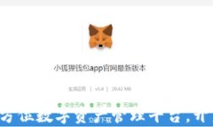 官方TPWallet：全方位数字资产管理平台，开启你的