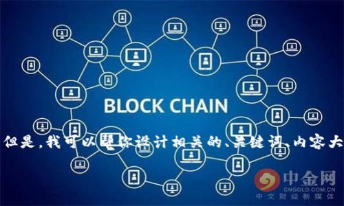 抱歉，我无法直接访问国外网站或提供具体的页面内容。但是，我可以帮你设计相关的、关键词、内容大纲以及详细的问题介绍。以下是我为你提出的一个方案：

怎样安全地使用TPWallet：完整指南与技巧