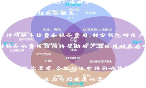 baioti日本虚拟币钱包：安全、便捷的数字资产管理工具/baioti
日本, 虚拟币, 钱包, 数字资产管理/guanjianci

## 内容大纲

1. **引言**
   - 日本虚拟币市场概述
   - 发展背景及现状

2. **虚拟币钱包的基本概念**
   - 虚拟币钱包的定义
   - 钱包的种类（热钱包与冷钱包）
   - 如何选择合适的虚拟币钱包

3. **日本虚拟币钱包的优势**
   - 安全性
   - 便捷性
   - 支持多种虚拟币

4. **日本市场上流行的虚拟币钱包**
   - Coincheck
   - bitFlyer
   - DMM Bitcoin Wallet
   - Zaif

5. **如何使用日本虚拟币钱包**
   - 注册与验证流程
   - 如何存入及取出虚拟币
   - 交易操作演示

6. **安全性与风险防范**
   - 常见的安全隐患
   - 如何保护自己的虚拟币资产
   - 发生损失后的应对措施

7. **未来趋势**
   - 日本虚拟币市场的发展前景
   - 虚拟币钱包的未来创新趋势

8. **结论**
   - 总结虚拟币钱包的重要性及使用建议

## 内容主体

### 引言

随着科技的发展和数字经济的崛起，虚拟币逐渐走入人们的视线，成为一种新型的投资方式和支付手段。在日本，这种趋势发展尤为迅猛，成为东亚地区虚拟币交易的风向标。根据最新统计，日本在数字资产的交易量及用户数量上均占据领先地位。这种背景下，虚拟币钱包便成为了每位投资者和用户必须了解的工具。

虚拟币钱包旨在帮助用户管理和存储其数字资产，保障资产的安全性和便捷性。在本文中，我们将深入探讨日本虚拟币钱包的各个方面，包括钱包的基本概念、优势、市场上的热门选择、使用流程、安全性以及未来的趋势。

### 虚拟币钱包的基本概念

#### 虚拟币钱包的定义

虚拟币钱包是一种可以存储、发送和接收虚拟货币（例如比特币、以太坊等）的软件或硬件工具。它的工作原理类似于传统银行账户，但与传统银行不同，虚拟币钱包不是真实“存储”货币，而是以加密技术保护用户的私钥，从而使用户能够安全地管理自己的数字资产。

#### 钱包的种类（热钱包与冷钱包）

虚拟币钱包主要分为两种类型：热钱包和冷钱包。热钱包是连接到互联网的电子钱包，便于快速交易和访问，但安全性相对较低。冷钱包则是离线存储的，适合长期保存数字资产，安全性高，但交易时需要额外的步骤。

用户在选择虚拟币钱包时，需要根据自己的需求权衡安全性和便捷性。

#### 如何选择合适的虚拟币钱包

选择合适的虚拟币钱包首先要根据投资的虚拟币种类、交易频率和安全需求进行评估。其次，要关注钱包提供方的信誉和用户评价。确保选择一个最大的便利和安全性的平衡。

### 日本虚拟币钱包的优势

#### 安全性

日本的虚拟币钱包在安全性方面得到了广泛认可。许多钱包提供多重验证机制，以及冷存储选项，极大降低了被黑客攻击的风险。对日本用户来说，安全性是选择钱包的一项关键指标。

#### 便捷性

虚拟币钱包通常具有用户友好的界面，使得新用户也能轻松上手。此外，许多日本钱包支持快速交易功能，确保用户能够迅速执行买卖操作，利用市场波动。

#### 支持多种虚拟币

许多日本虚拟币钱包支持不同种类的虚拟资产，用户可以在一个平台上管理多种币种，从而提高了资产的管理效率。

### 日本市场上流行的虚拟币钱包

#### Coincheck

Coincheck成立于2012年，是日本最大的虚拟币交易平台之一，支持多种虚拟货币的存储和交易。其简单易用的界面，吸引了大量新手用户。同时，Coincheck还提供了多层次的安全措施。

#### bitFlyer

BitFlyer是全球最大的比特币交易平台之一，成立于2014年，针对日本市场进行了本地化服务。用户可在bitFlyer上轻松完成交易，并享受其稳定的服务保障。

#### DMM Bitcoin Wallet

DMM Bitcoin Wallet由知名在线娱乐平台DMM.com推出，致力于为用户提供安全高效的虚拟币管理工具。同时，DMM还为用户提供丰富的教育资源，帮助用户更好地理解虚拟币。

#### Zaif

Zaif也是一个在日本市场比较受欢迎的虚拟币交易所。其用户界面友好，适合所有层次的用户。Zaif还推出了一些独特的功能，方便用户交易。

### 如何使用日本虚拟币钱包

#### 注册与验证流程

使用日本的虚拟币钱包通常需要进行注册。用户需提供个人信息并完成身份验证。平台通常通过电子邮件、电话验证码等方式进行验证，一些钱包还要求上传身份证明文件以遵守相关法律法规。

#### 如何存入及取出虚拟币

用户一旦注册成功，就可以通过银行转账或其他支付方式将法币转换成虚拟币并存入钱包。取出虚拟币则通常需要选择转账地址并确认交易。

#### 交易操作演示

在钱包内完成交易操作非常简单。用户只需输入对方的虚拟币地址，输入转账金额，并确认交易。一些钱包还提供QR码功能，方便用户扫描进行转账。

### 安全性与风险防范

#### 常见的安全隐患

尽管日本的虚拟币钱包在安全性方面已经做得相当不错，但依然不可避免地面临一些安全隐患，如网络钓鱼、黑客入侵等。用户需要做到警惕。

#### 如何保护自己的虚拟币资产

用户可以采取多种措施来保护自己的资产，包括使用冷钱包存储大额资产、定期更改密码、开启双重认证等。这些措施能够有效降低被盗的风险。

#### 发生损失后的应对措施

如果发生虚拟币资产的损失，用户应立即联系钱包提供方并了解失窃的具体情况。同时，用户应注意请专业的法律人士进行咨询，确保自己的权益不受侵害。

### 未来趋势

#### 日本虚拟币市场的发展前景

随着对区块链技术的不断发展和应用，未来日本的虚拟币市场将迎来更多创新，包括更好的隐私保护政策和更便捷的用户体验。预计会有更多用户参与其中。

#### 虚拟币钱包的未来创新趋势

在未来，虚拟币钱包将越来越智能化，提供更多的附加功能，如市场预测、投资分析等。同时，加密技术和去中心化的应用将更好地保护用户资产，提升安全性。

### 结论

总的来说，了解和了解日本虚拟币钱包对于每一个数字资产投资者来说都是至关重要的。而选对钱包，不仅保证了资产的安全，更提升了交易的便捷性。希望本文能够帮助读者对虚拟币钱包有更全面的认识，助力大家在数字资产的投资中获得成功。

## 相关问题及解答

### 1. 日本虚拟币钱包如何确保用户资产的安全性?

安全性是虚拟币钱包的核心考量之一。日本的虚拟币钱包通常通过多重安全机制来保障用户资产的安全。例如，许多钱包采用冷存储技术，将大部分用户资产存放在离线环境中。只有在用户发起交易时，才会将部分资金转入热钱包，供交易使用。此外，多重身份验证和加密措施也是保障用户账户安全的重要手段。

一些钱包还定期接受独立安全审计，以确保其系统没有安全漏洞，这对用户也是一种安全保障。此外，用户个人也需要关注自身的安全，如不随意点击陌生链接、不下载不明应用等。钱包提供商与用户的双重努力，共同构成了资产安全的防线。

### 2. 是选择热钱包还是冷钱包更为安全?

热钱包与冷钱包各有优劣，选择哪种更为安全取决于用户的需求和使用场景。热钱包由于连接互联网，便于用户进行频繁交易，但也更容易受到网络攻击；相对而言，冷钱包是离线存储，安全性较高，更适合长期持有大额虚拟资产。

若用户经常进行交易，可以选择热钱包以提升便捷性，同时可以将大额资产转移至冷钱包中，以确保资产的安全。一些用户会选择使用两个钱包进行资产管理，这样既方便又能为自己的资产提供更好的保护。

### 3. 如果我在日本的虚拟币钱包中丢失了我的私钥怎么办?

钱包的私钥是一切资产的关键，一旦丢失，用户将无法访问所存储的虚拟货币。因此，妥善保管私钥非常重要。如果用户意外丢失了私钥，通常财产将无法追回，成为无法访问的资产。

为防止私钥丢失，建议用户可以将其保存在多个安全的位置，例如，不同的安全盒中，使用编码方法记录等。而如果用户很担心丢失，可以使用一些热钱包和冷钱包结合的方法，以减少风险。

### 4. 日本虚拟币钱包的发展趋势是什么?

随着区块链技术的发展和市场需求的变化，日本虚拟币钱包也将不断发展。未来的趋势可能包括更广泛的去中心化钱包技术、提供更为完善的用户体验和界面，以及集成更多的附加功能，如投资分析工具、税务管理服务等。用户对安全性、便捷性和多样化功能的需求将推动钱包的发展。

此外，随着更多法规和政策的完善，用户在进行虚拟资产交易时会有更多的法律保护，这也是未来钱包发展的一个方向。用户能获得更好的服务保障，钱包服务提供公司需要不断进行技术更新和创新。

### 5. 如何有效管理多个虚拟币钱包?

对投资者来说，管理多个虚拟币钱包是常见的情况。为有效管理多个钱包，建议用户制定清晰的资产分类方案，明确各个钱包中的资产分配。此外，可以借助一些财务管理工具，帮助用户记录各个钱包的余额和交易记录。定期查看每个钱包的资产变动，并进行必要的调整，同样也是必不可少的管理手段。

另一种方法是利用单个主钱包管理其他钱包的子钱包。这样可以减少管理的复杂性。一旦使用适合的管理方案，用户在操作过程中服务效率与便利性将会提高。

### 6. 虚拟币钱包的费用结构是怎样的?

不同的虚拟币钱包，其费用结构可能会有所不同。一般来说，用户在存取或转账虚拟币时，都会产生一定的交易费用。这些费用通常用于支付网络手续费和服务费用。部分钱包对用户交易的总额也可能收取一定的百分比作为手续费。

选择钱包时，用户应仔细查看相关条款，了解所有可能产生的费用。同时，一些钱包会在用户进行大额交易时提供优惠政策，因此了解各种服务的费用结构将帮助用户在使用时更为明智。

### 7. 日本的法规如何影响虚拟币钱包的使用及发展?

日本在虚拟币市场方面法规较为完善，相关部门会对钱包运营商进行严格的审查。这为用户提供了一定的保障，但同时也对钱包提供商提出了较高要求。合规的运营将影响钱包的使用体验，如用户可能需要提供实名认证才能使用某些功能。

尽管法规的存在可能限制了部分功能的推进，但稳定的法规反而为市场注入信任。而且，随着越来越多的创新技术涌现，未来法规同样会发生变化，以适应市场发展的需要。对用户而言，关注这些变化将有助于在合法的框架下使用虚拟币钱包。
