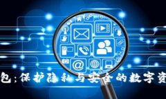 不记名区块链钱包：保护隐私与安全的数字资产