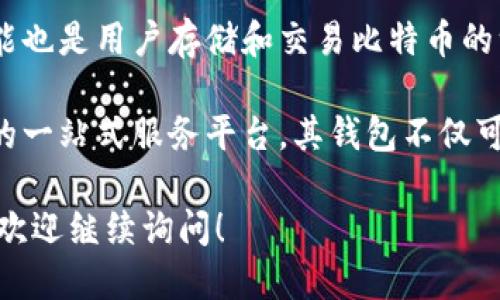 在印度，有几个流行的比特币钱包，以下是一些比较知名的选择：

1. **WazirX Wallet**：WazirX 是印度最大的加密货币交易所之一，提供自己的数字钱包。用户可以安全地存储比特币及其他加密货币。

2. **ZebPay Wallet**：ZebPay 是另一个受欢迎的加密货币交易平台，它也提供钱包服务，允许用户管理其比特币投资。

3. **CoinDCX Wallet**：CoinDCX 是一个多链加密货币交易平台，提供自身的钱包功能，用户可以在这里安全地存储比特币。

4. **Koinex Wallet**：Koinex 提供的数字钱包功能也是用户存储和交易比特币的一个好选项。

5. **Unocoin Wallet**：Unocoin 是专注于比特币的一站式服务平台，其钱包不仅可以存储比特币，还支持比特币的简单购买与出售。

如果你需要详细了解某一款钱包的功能或使用方法，欢迎继续询问！