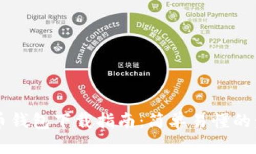 手机比特币钱包下载指南：简单易懂的步骤与技巧