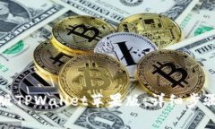 如何下载旧版TPWallet苹果版：详细步骤与注意事项