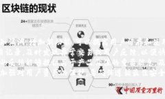 区块链钱包开发实战：从零到一的全面指南区块