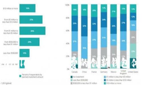 tpwallet，无矿工费的创新钱包体验