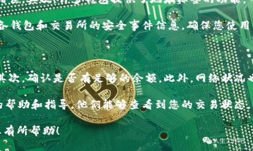 jiaoti如何将USDT绑定到您的钱包地址？/jiaoti  
USDT, 绑定, 钱包地址, 加密货币/guanjianci  

## 内容主体大纲

### 1. 引言
- 什么是USDT？
- 绑定钱包地址的重要性

### 2. 什么是加密货币钱包？
- 加密货币钱包的定义和类型
- 热钱包与冷钱包的区别

### 3. USDT常见的存储和提现方式
- 交易所存储
- 私人钱包存储
- 完整提币教程

### 4. 如何选择合适的钱包？
- 选择钱包时需要考虑的因素
- 推荐几款安全性高的钱包

### 5. 绑定USDT钱包地址的步骤
- 创建钱包
- 找到钱包地址
- 绑定的具体操作步骤

### 6. 绑定过程中常见问题与解决方案
- 错误的地址格式
- 钱包不兼容问题

### 7. 绑定后需要注意的安全事项
- 如何保障钱包安全
- 遇到问题时的应对措施

### 8. 结论
- 总结关于USDT钱包绑定的重要性及常见注意事项。

---

## 内容主体

### 1. 引言

在数字货币的世界里，USDT（Tether）作为一种广泛使用的稳定币，为交易者和投资者提供了方便与安全。但是，如何将USDT绑定到您的钱包地址是每一个用户都必须了解的基本技能。本文将从多个方面讨论如何将USDT绑定到您的钱包地址，让我们深入了解这一过程。

### 2. 什么是加密货币钱包？

加密货币钱包是一个用于存储和管理加密资产的软件或硬件。它能够存储你的公钥和私钥，使你能够进行交易。钱包的类型主要分为热钱包和冷钱包。

#### 热钱包与冷钱包的区别

热钱包与冷钱包的最大区别在于连接互联网的方式。热钱包通常连接互联网，因此更容易进行交易，如移动应用和桌面客户端。而冷钱包是离线存储的，如硬件钱包或纸钱包，安全性更高，风险较小，适合长期存储资产。

### 3. USDT常见的存储和提现方式

对于大多数用户来说，USDT可以保存在交易所或个人钱包中。交易所如Binance、Huobi等提供在线存储，但相对较少的安全保障。私人钱包则提供更高的安全性。

#### 完整提币教程

从交易所提取USDT到个人钱包是必须掌握的操作。大致上，您需要登录交易所账户，找到“资金管理”或“资产提取”功能，输入要提币的数量及您的钱包地址，确认后即可完成提现。

### 4. 如何选择合适的钱包？

选择适合的加密货币钱包是确保资产安全的重要环节。在这一部分，我们将讨论选择钱包时需要考虑的因素，如安全性、易用性、支持的币种、费用等。

#### 推荐几款安全性高的钱包

一些受欢迎且安全性高的加密货币钱包包括：Ledger Nano S（硬件钱包）、Exodus（桌面和移动钱包）、Trust Wallet（移动钱包）。

### 5. 绑定USDT钱包地址的步骤

将USDT绑定到您的钱包地址的步骤包括创建一个钱包、找到您的钱包地址、执行绑定操作等。我们将详细介绍这些具体步骤。

#### 创建钱包

您可以选择使用在线或离线钱包。以创建一个热钱包为例，下载应用程序后，按照提示生成钱包，即可得到您的钱包地址。

#### 找到钱包地址

钱包创建完成后，进入钱包的主界面，通常可以在“接收”或“收款”页面找到您的USDT地址，确保复制正确。

#### 绑定的具体操作步骤

在需要绑定的场合，比如交易所账户，进入您的账户设置，找到绑定钱包地址的选项，粘贴您的USDT钱包地址，确认后完成绑定。

### 6. 绑定过程中常见问题与解决方案

在绑定过程中，用户可能会遇到一些问题，例如地址格式错误或钱包不兼容。以下是一些常见问题及其解决方案。

#### 错误的地址格式

确保您粘贴的地址是完整且正确的。大多数钱包都提供地址扫描功能，您可以通过二维码快速添加地址。

#### 钱包不兼容问题

不同的币种钱包可能不支持USDT，所以确保您使用的钱包是支持USDT的，这样才能避免资产丢失。

### 7. 绑定后需要注意的安全事项

完成USDT钱包地址绑定后，用户还需注意一些安全事项，确保资产安全。

#### 如何保障钱包安全

定期更新密码、启用双重身份验证、定期备份钱包信息都是保障钱包安全的有效措施。

#### 遇到问题时的应对措施

一旦遇到资金问题或钱包安全事件，应立即联系相关交易所或钱包的客服，获得专业的技术支持。

### 8. 结论

USDT作为一种稳定币，在加密货币市场中具有重要地位。绑定USDT钱包地址是每个用户需要掌握的基本技能。希望本文能够帮助您顺利完成绑定及后续的资产管理。

---

## 相关问题

1. **USDT是什么？**
2. **如何安全地存储USDT？**
3. **USDT绑定钱包地址常见的错误有哪些？**
4. **如何选择合适的USDT钱包？**
5. **USDT地址可以被多个钱包使用吗？**
6. **如何防止USDT转账错误？**
7. **遇到USDT转账失败该怎么办？**

以下是对每个问题的详细介绍。

### 1. USDT是什么？

USDT（Tether）是一种与美元（USD）挂钩的稳定币，它的设计目的是保持1:1的价值稳定。USDT的发行和使用为全球用户的数字货币交易提供了更多的流动性和稳定性。用户投资者可以使用USDT在市场波动时保护自己的资产，避免因价格剧烈波动带来的损失。

USDT的背后有备用资产支持，通常是等额的法币或其他资产，这使得其在加密货币市场中的使用变得非常广泛。无论在交易所买卖，还是在电子商务平台上使用，USDT都提供了一个相对稳定的价值存储手段。

### 2. 如何安全地存储USDT？

存储USDT的安全性至关重要，这里有几个建议可以帮助用户安全存储自己的USDT资产。首先，选择一个安全可靠的钱包是至关重要的。热钱包虽然方便，但在网络上使用时面临风险；冷钱包如硬件钱包则可以提供更高安全性。

其次，确保定期备份您的钱包信息，尤其是在使用软件钱包时，备份可以在您需要恢复时提供极大的帮助。此外，启用双重身份验证（2FA）也是增强安全性的有效措施，它可以在登录时增加一个额外的验证步骤，有效降低账号被盗的风险。

### 3. USDT绑定钱包地址常见的错误有哪些？

在绑定USDT钱包地址时，最常见的错误包括：填写错误的地址格式、选择不兼容的钱包类型以及未确认交易等。首先，确保地址是完整的，通常情况下，您的USDT地址应该以“T”开头，不能缺失任何字符。

其次，要确保所使用的钱包是支持USDT的，否则您可能会丢失资产。最后，确认交易后一定要再次检查确认信息，以免因错误操作导致资产损失。

### 4. 如何选择合适的USDT钱包？

选择适合的USDT钱包需要考虑多个因素，比如安全性、易用性、费用和支持的币种类型。硬件钱包如Ledger和Trezor提供了非常高的安全性，但使用不便。而热钱包如Exodus和Trust Wallet使用简单，适合日常交易，但相对安全性较低。

在选择钱包前，可以查看用户评论、钱包的历史记录，以及它们的技术支持。最重要的是，要确保您的钱包支持ERC20、TRC20或Omni等不同的USDT链，因为各个链之间是不互通的。

### 5. USDT地址可以被多个钱包使用吗？

USDT地址是唯一的，通常每个钱包生成的地址都是独一无二的。虽然可以在多个钱包中持有USDT，但每个钱包生成的地址只能对应该特定的钱包。您不能在不同钱包中重复使用同一个地址，这样会使转账混乱，甚至导致资金的丢失。

使用多个钱包时需要管理好其生成的地址，确保在进行转账时选择正确的地址，以免造成不必要的损失。

### 6. 如何防止USDT转账错误？

要防止USDT转账错误，有几个建议可以遵循。第一，在输入地址时可以通过复制粘贴功能，避免手动输入造成的错误。其次，许多钱包提供了地址标签的功能，可以帮助用户记住和记录钱包地址。

额外地，在进行大额转账前，可以先小额转账进行验证，确保地址无误之后再进行后续大额转账。同时，定期检查各钱包和交易所的安全事件信息，确保您使用的服务是安全的。

### 7. 遇到USDT转账失败该怎么办？

遇到USDT转账失败的情况，首先您需要检查输入的信息，包括钱包地址和转账金额。确保没有输入错误的信息。其次，确认是否有足够的余额，此外，网络状况也是一个关键因素。如果网络繁忙，可能会导致交易延迟。

如果以上都没有问题，可以寻求技术支持，联系交易所或钱包的客服，提供您的交易号和相关信息，以获得他们的帮助和指导。他们能够查看到您的交易状态，能提供更有效的解决办法。

总结来说，USDT的绑定和安全存储至关重要，用户需要掌握相关技巧以确保自己的资产安全。希望以上信息对您有所帮助！